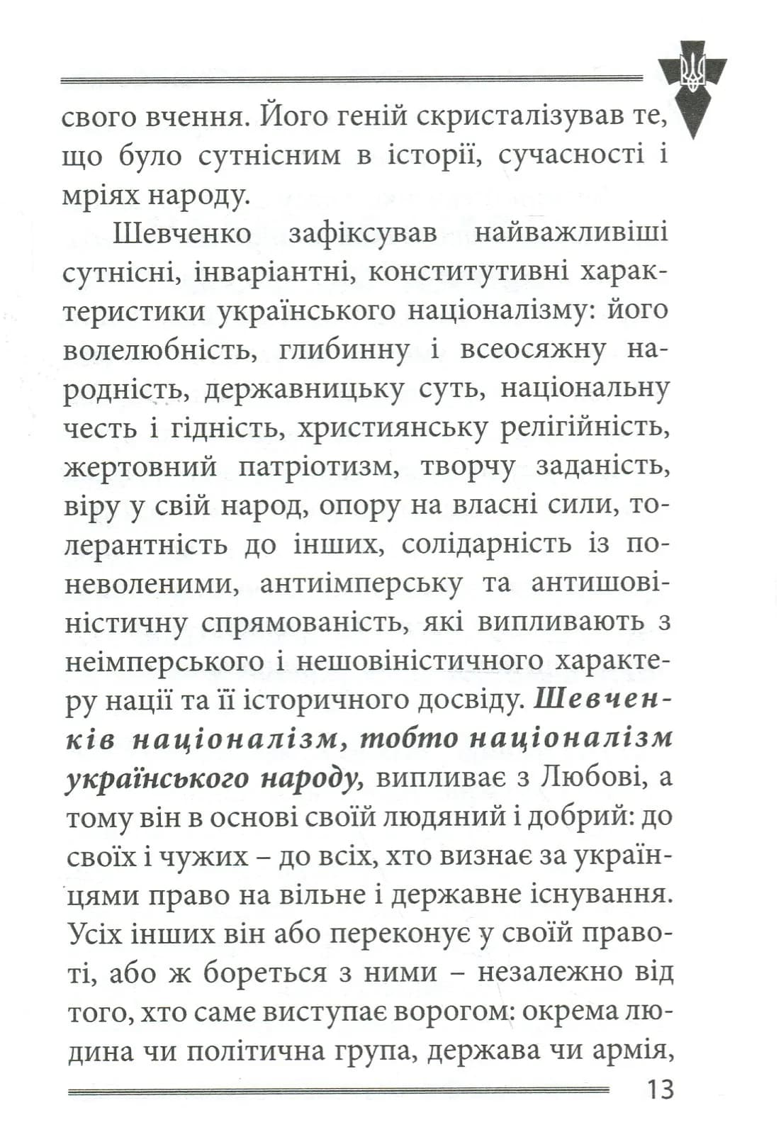 Національні лідери України: Тарас Шевченко, Євген Коновалець, Степан Бандера — мініатюра 10