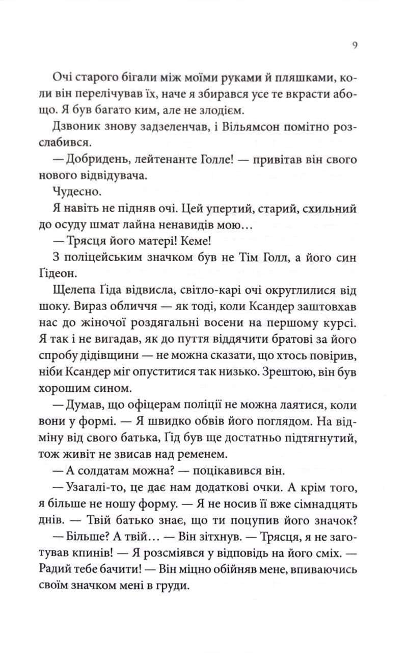 Найдорожче в житті  — мініатюра 4