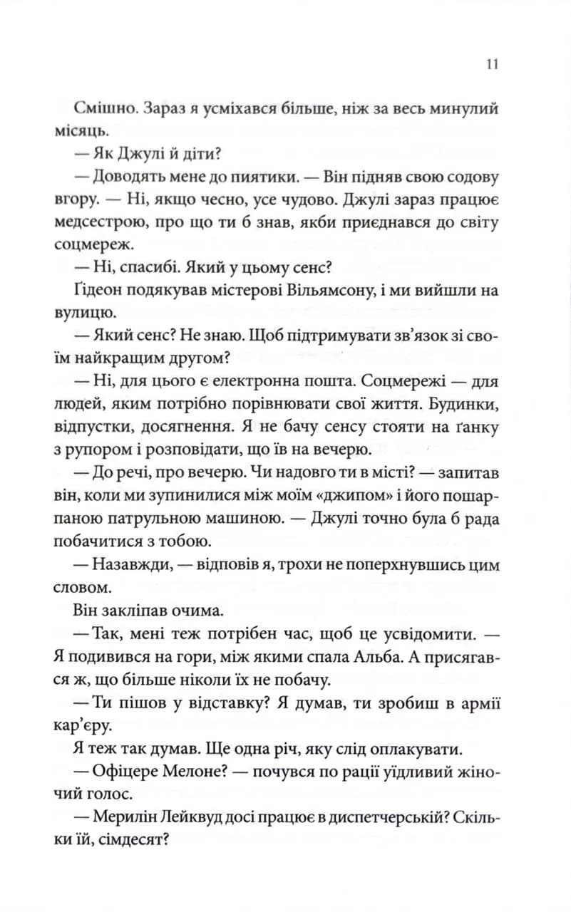 Найдорожче в житті  — мініатюра 6