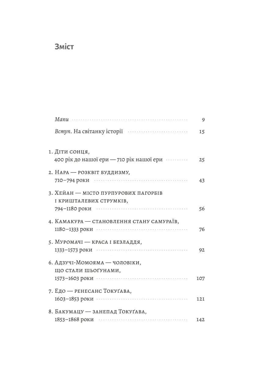 Найкоротша історія Японіії — мініатюра 2
