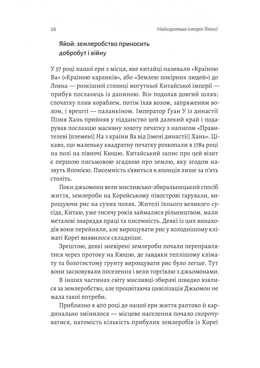 Найкоротша історія Японіії — мініатюра 7