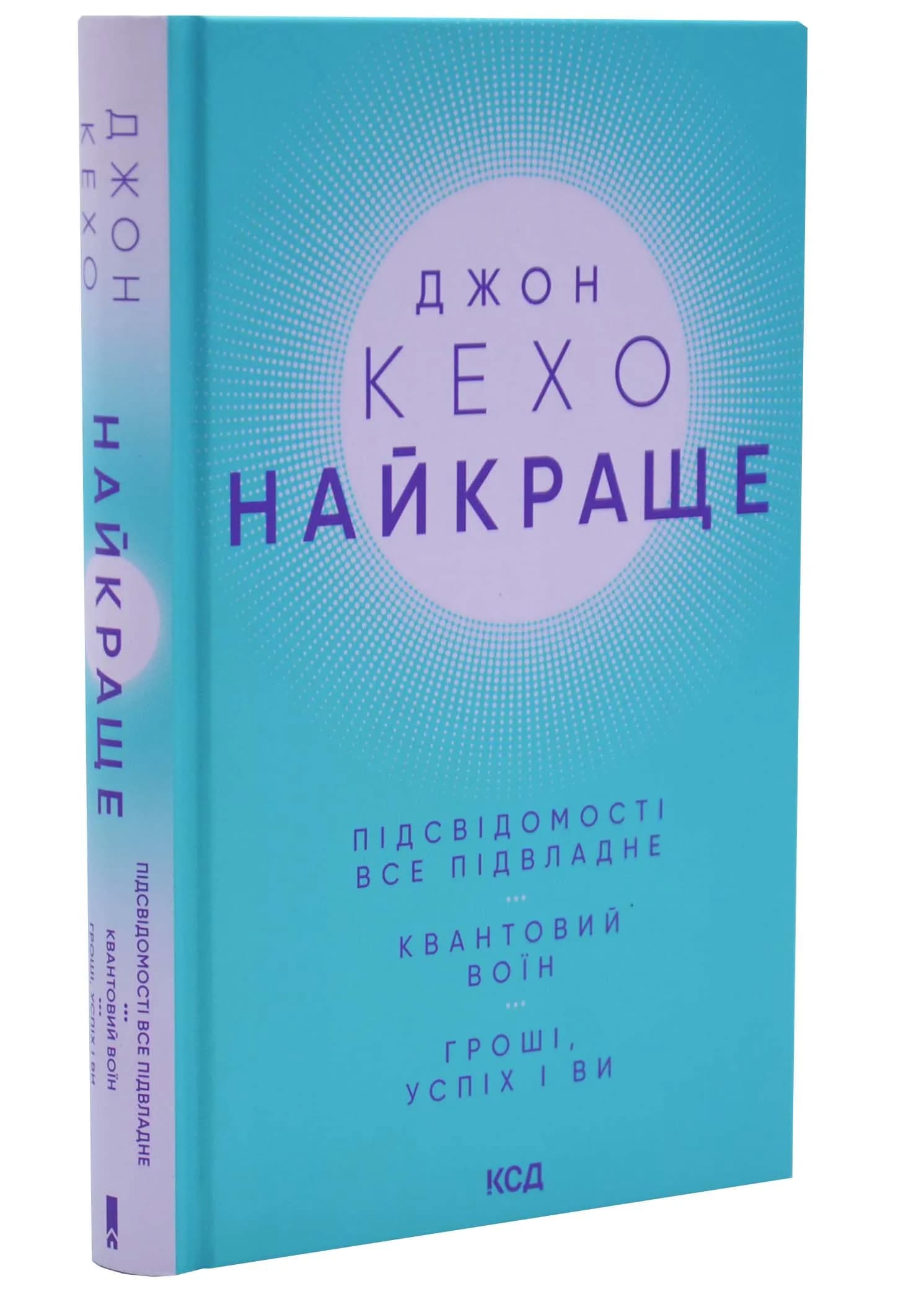 Найкраще 