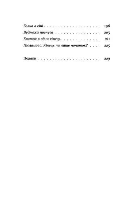 Нам тільки послухатись! Історії дитячої лікарки — мініатюра 3