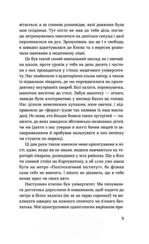 Нам тільки послухатись! Історії дитячої лікарки — мініатюра 6