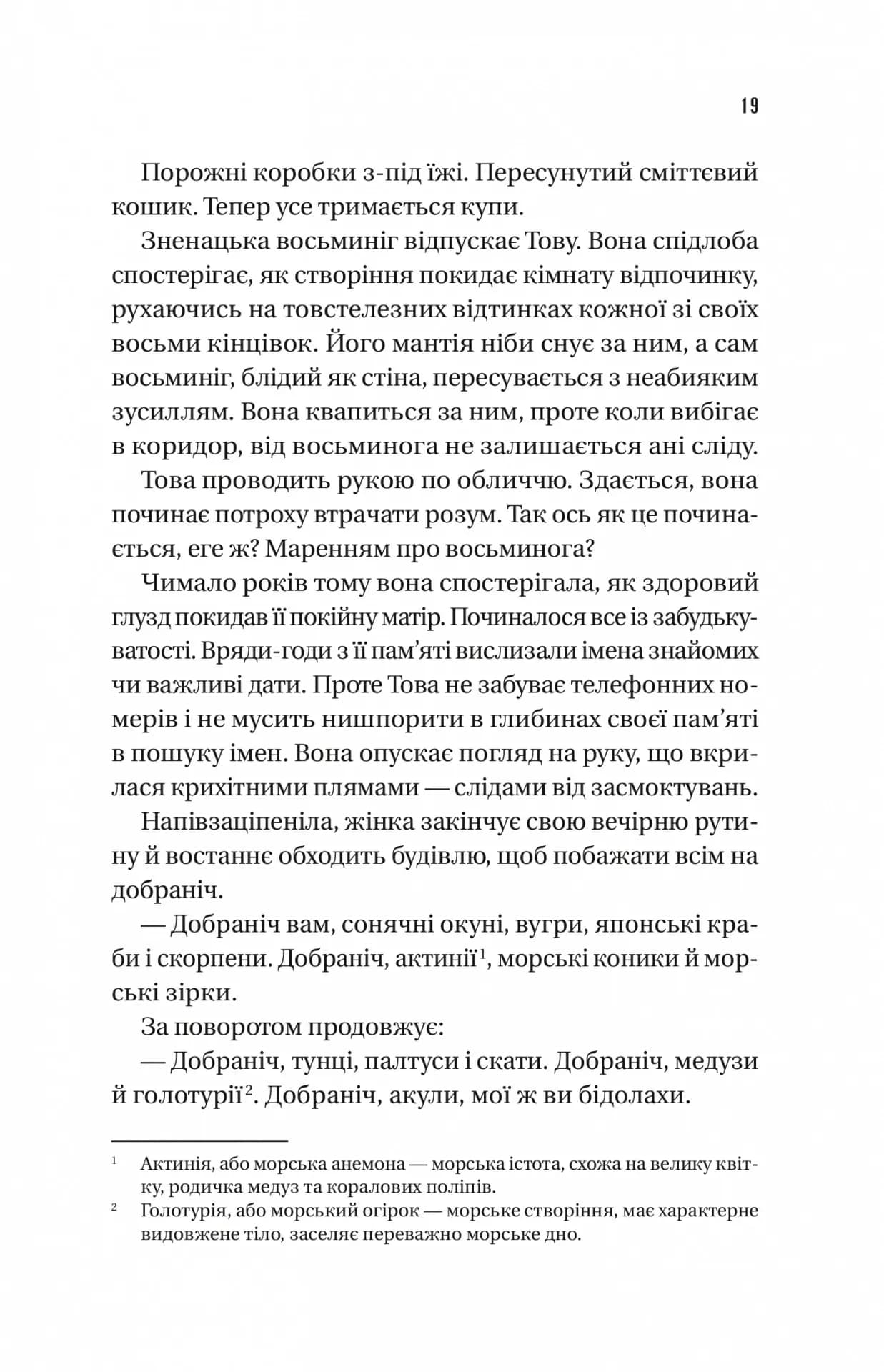 Напрочуд кмітливі створіння — мініатюра 12