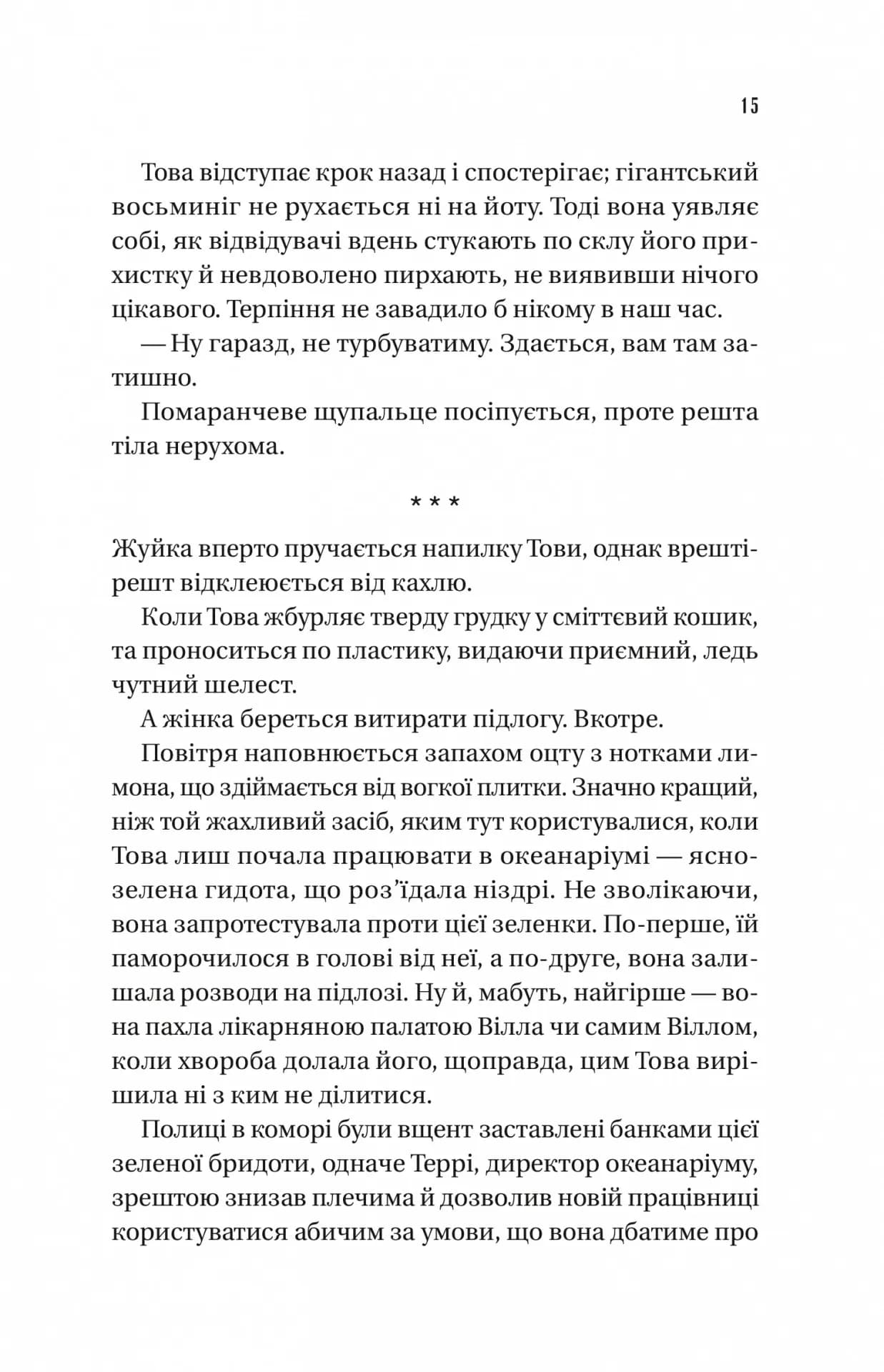 Напрочуд кмітливі створіння — мініатюра 8