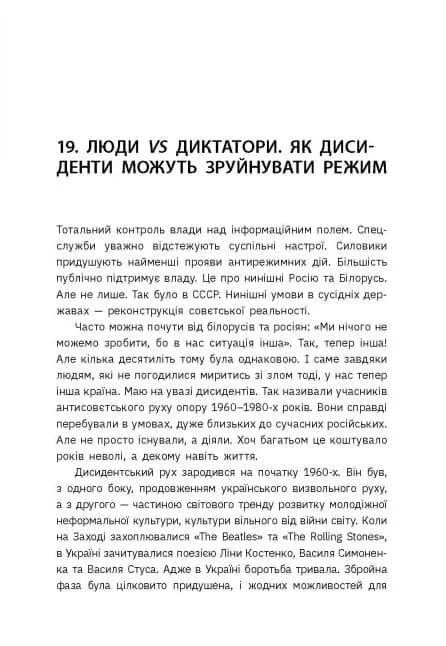 Наша столітня. Короткі нариси про довгу війну — мініатюра 9