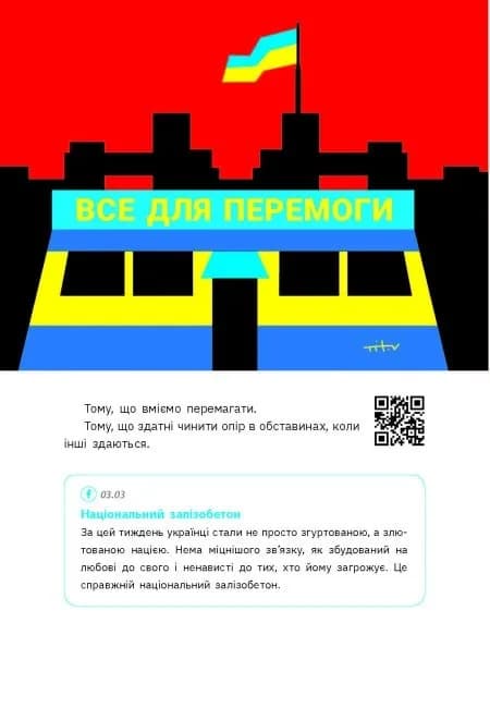 Наша столітня. Короткі нариси про довгу війну — мініатюра 8