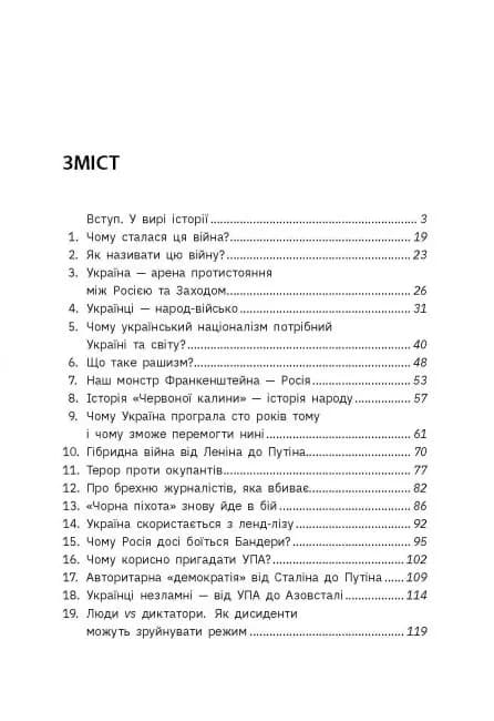Наша столітня. Короткі нариси про довгу війну — мініатюра 3