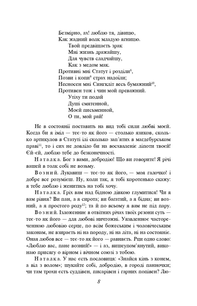 Наталка-Полтавка. Москаль чарівник — мініатюра 6