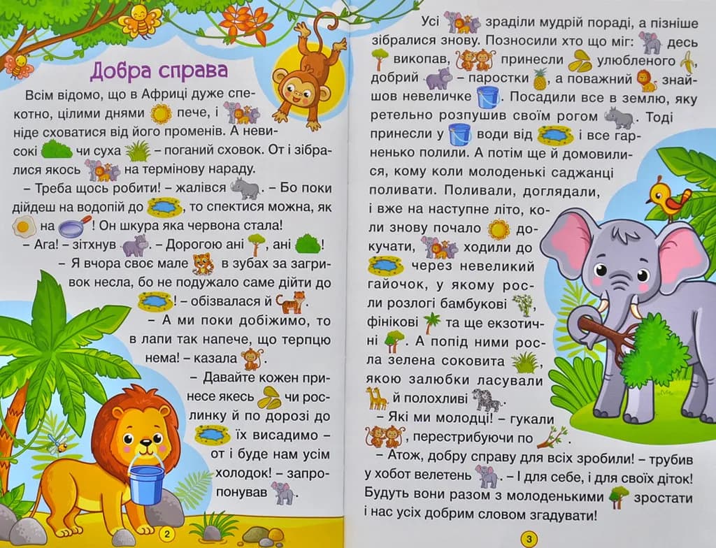 Навчайся-розважайся. Навчайся – розважайся. Мандруємо казкою — мініатюра 2