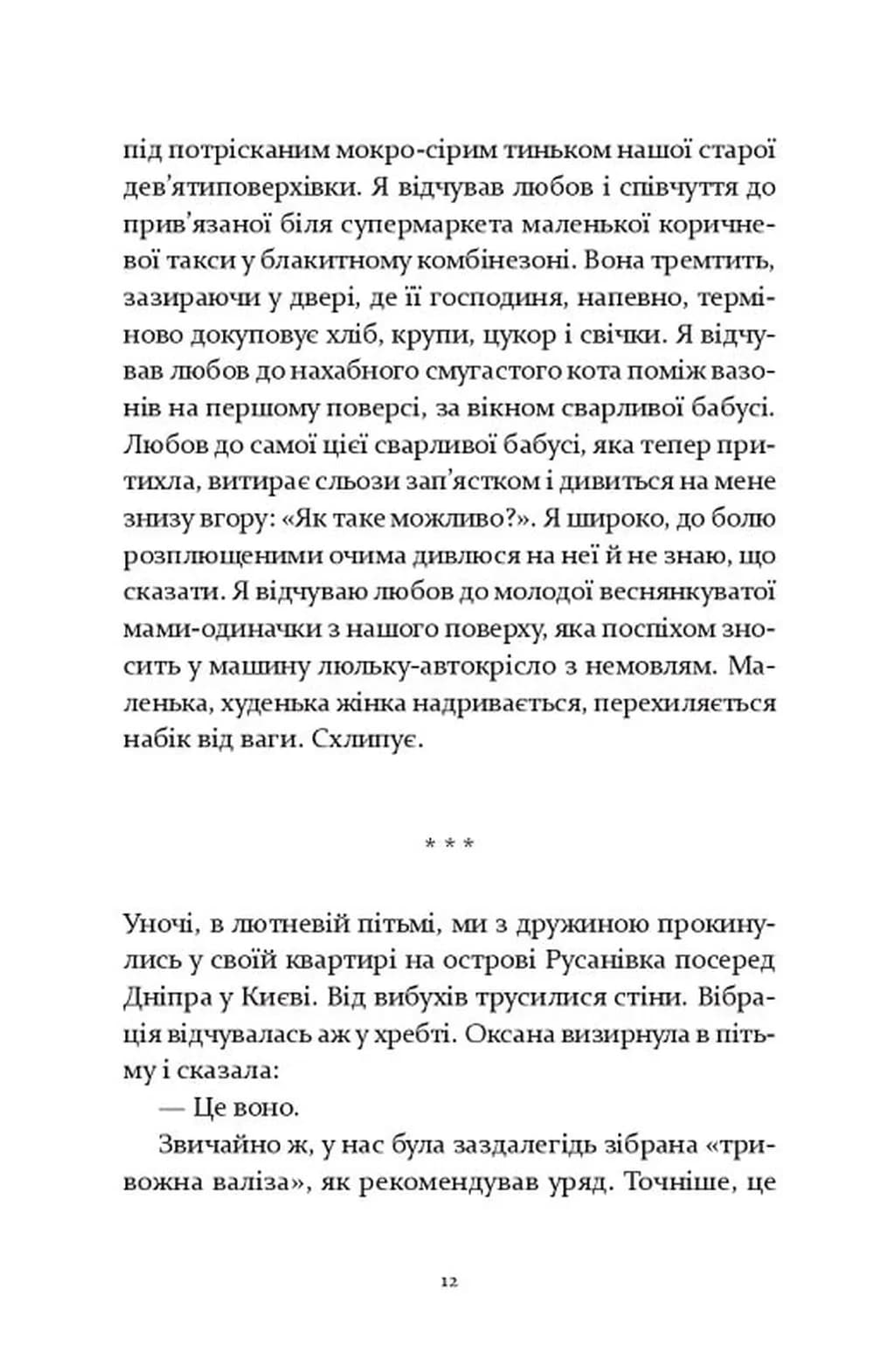 Не народжені для війни — мініатюра 6