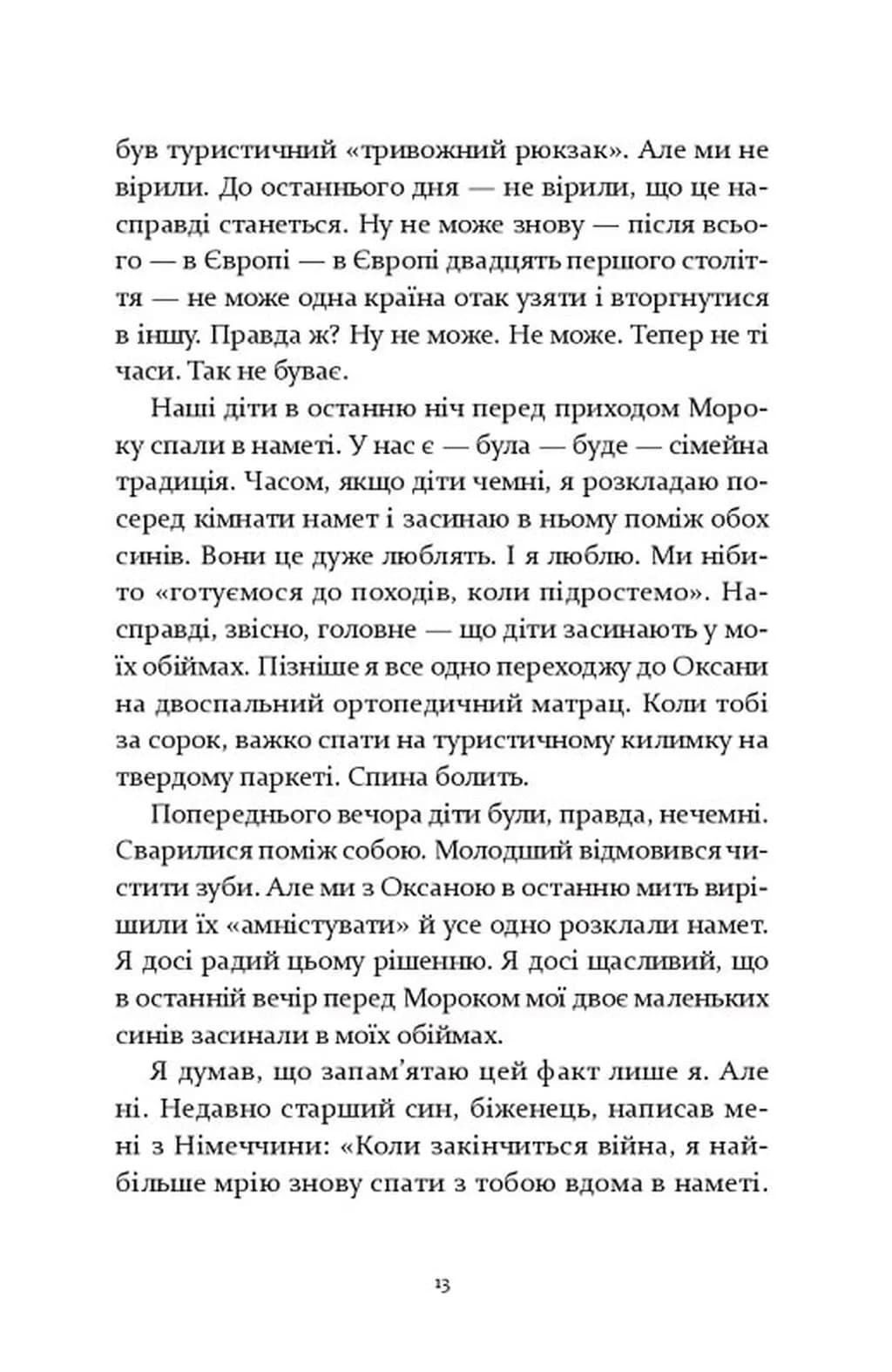 Не народжені для війни — мініатюра 7