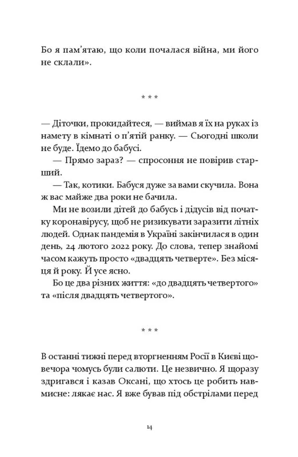 Не народжені для війни — мініатюра 8