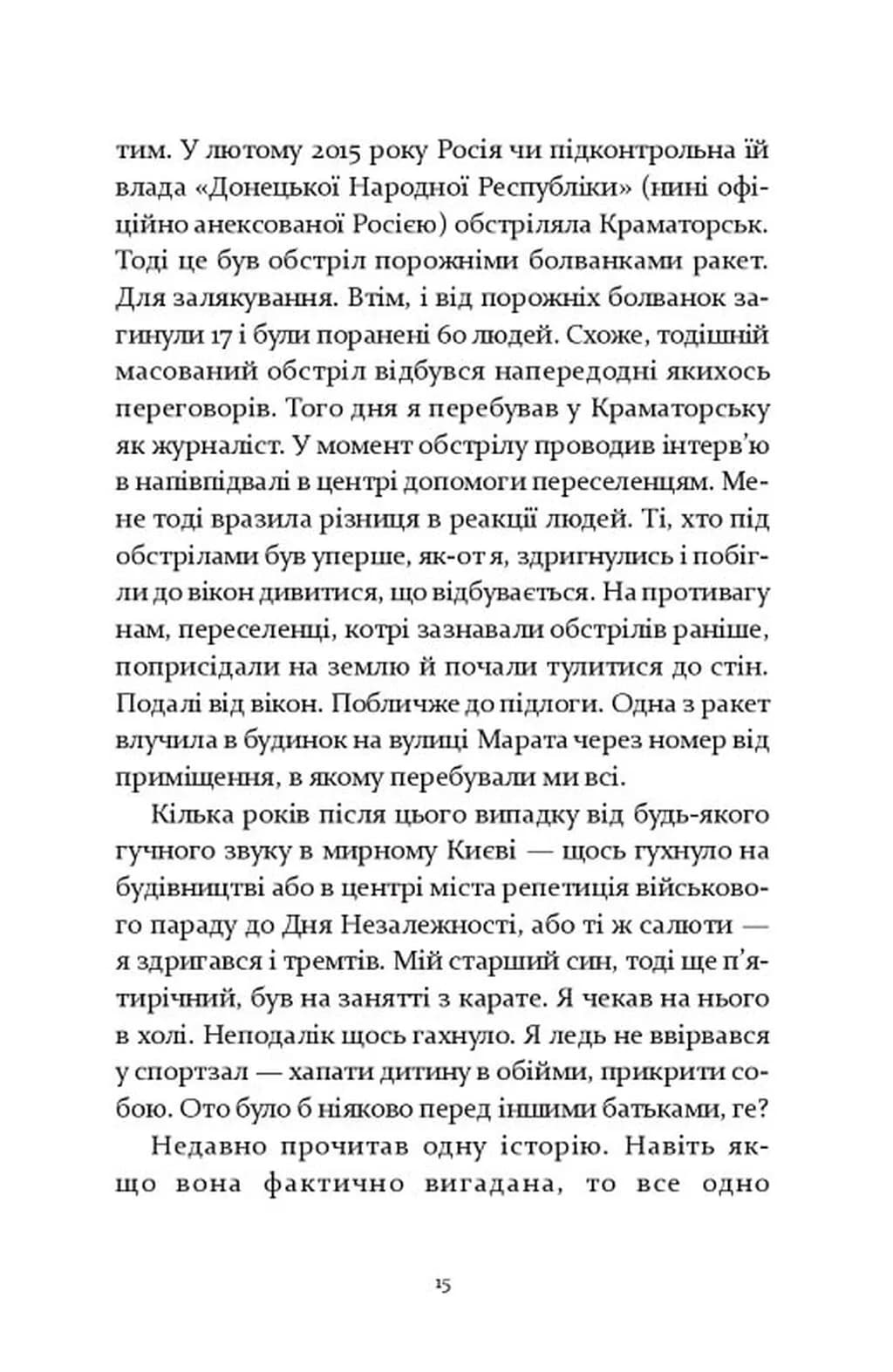 Не народжені для війни — мініатюра 9