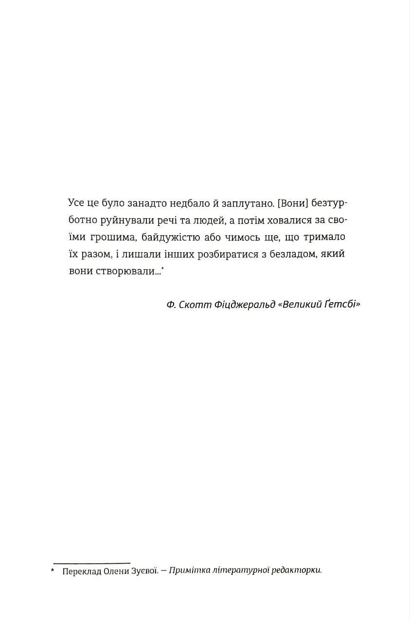 НЕ ПИТАЙТЕ. Клан Кеннеді й жінки, яких вони знищили — мініатюра 2