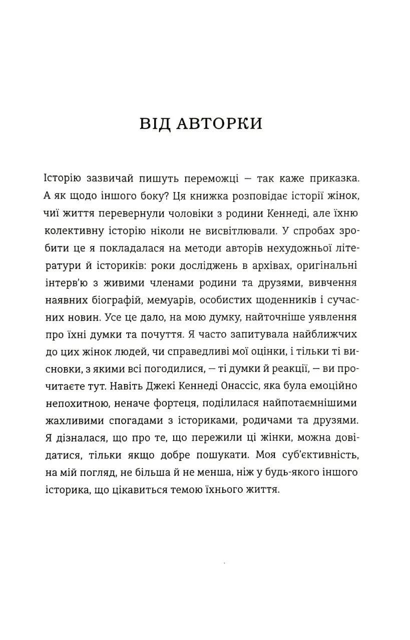 НЕ ПИТАЙТЕ. Клан Кеннеді й жінки, яких вони знищили — мініатюра 5
