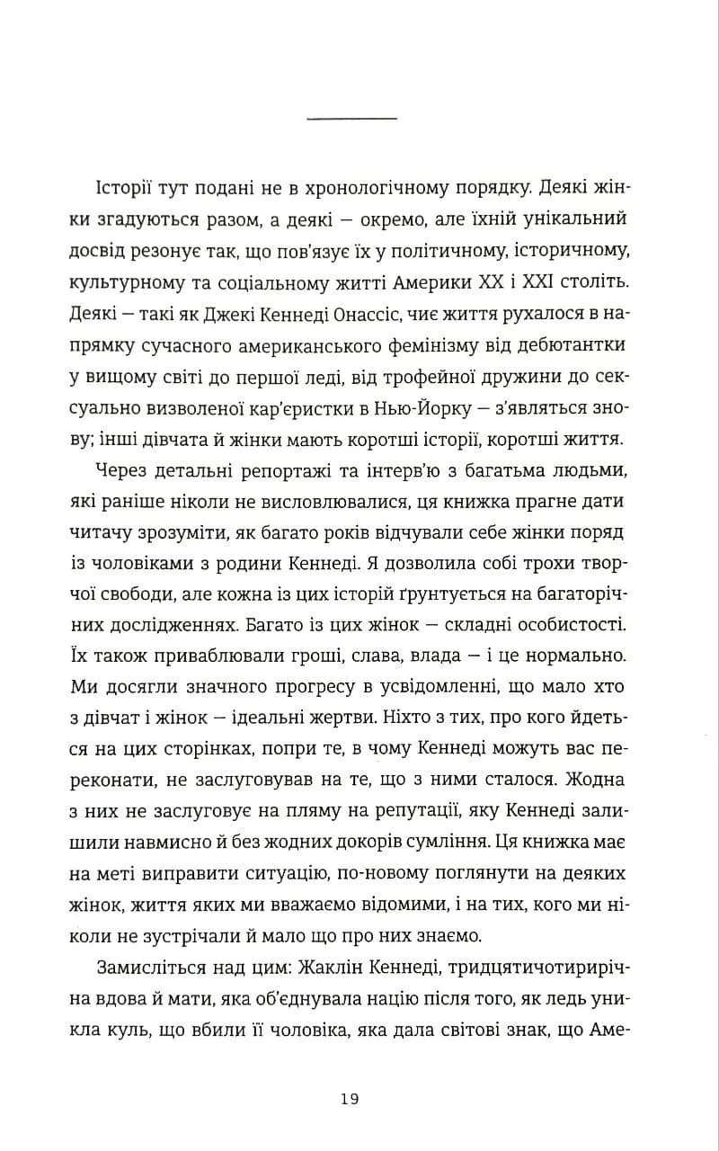 НЕ ПИТАЙТЕ. Клан Кеннеді й жінки, яких вони знищили — мініатюра 10