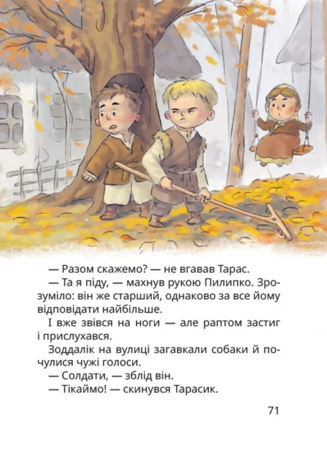 Нечиста сила та інші капосні історії — мініатюра 4