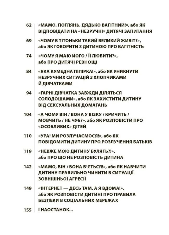 Недитячі розмови. Як обговорювати з дитиною складні питання — мініатюра 3