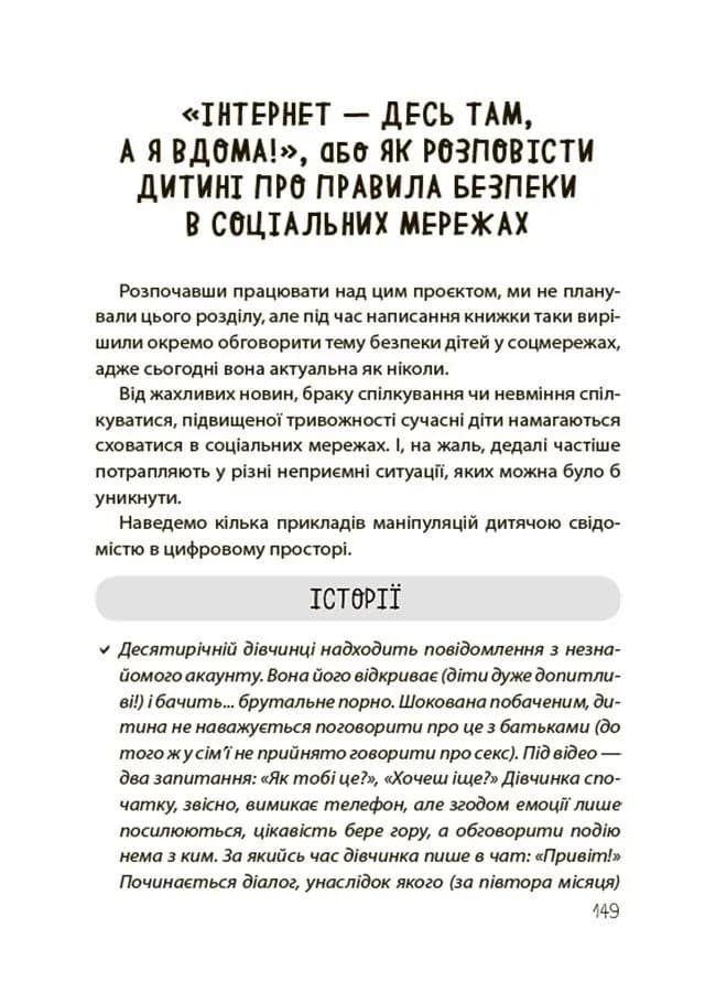 Недитячі розмови. Як обговорювати з дитиною складні питання — мініатюра 8