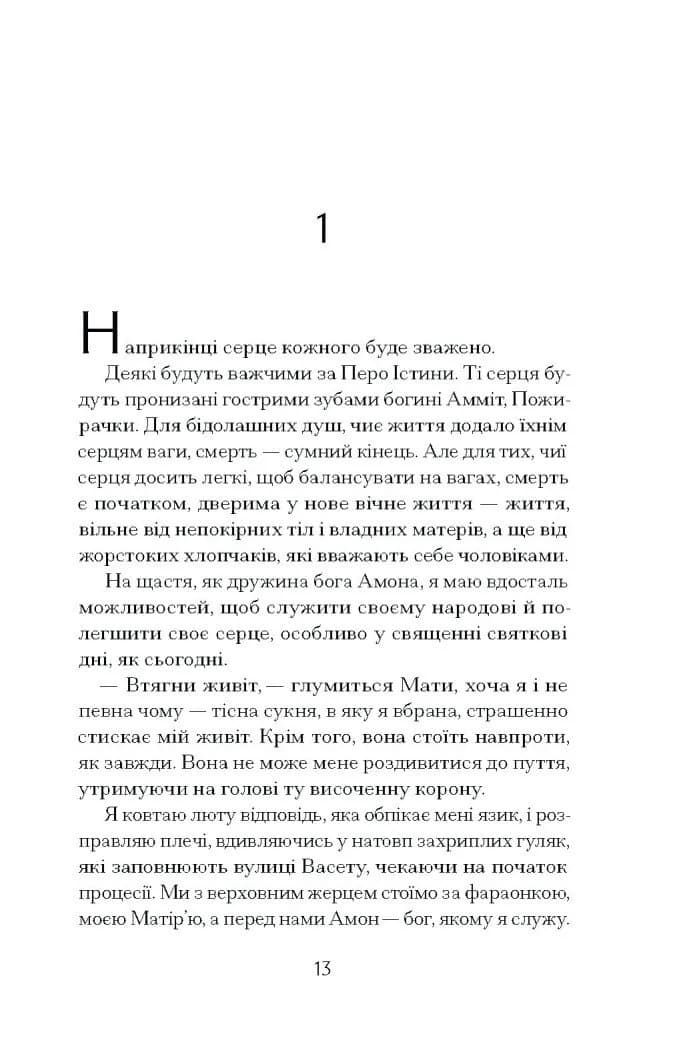 Неферура: донька фараонів — мініатюра 5