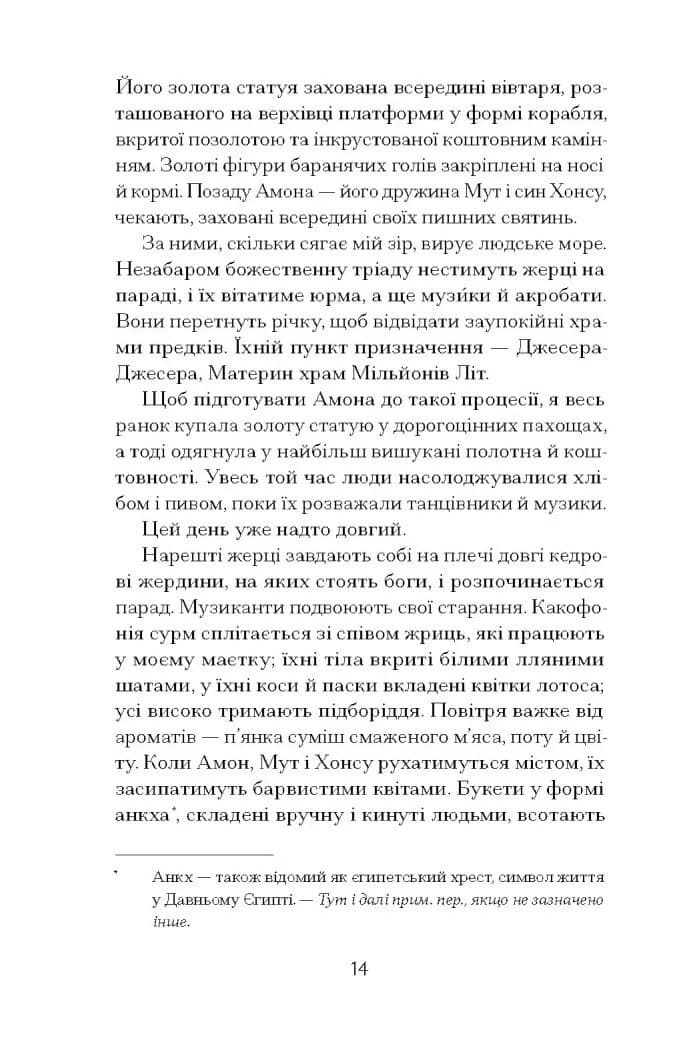 Неферура: донька фараонів — мініатюра 6