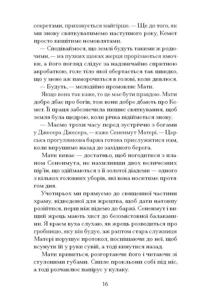 Неферура: донька фараонів — мініатюра 8