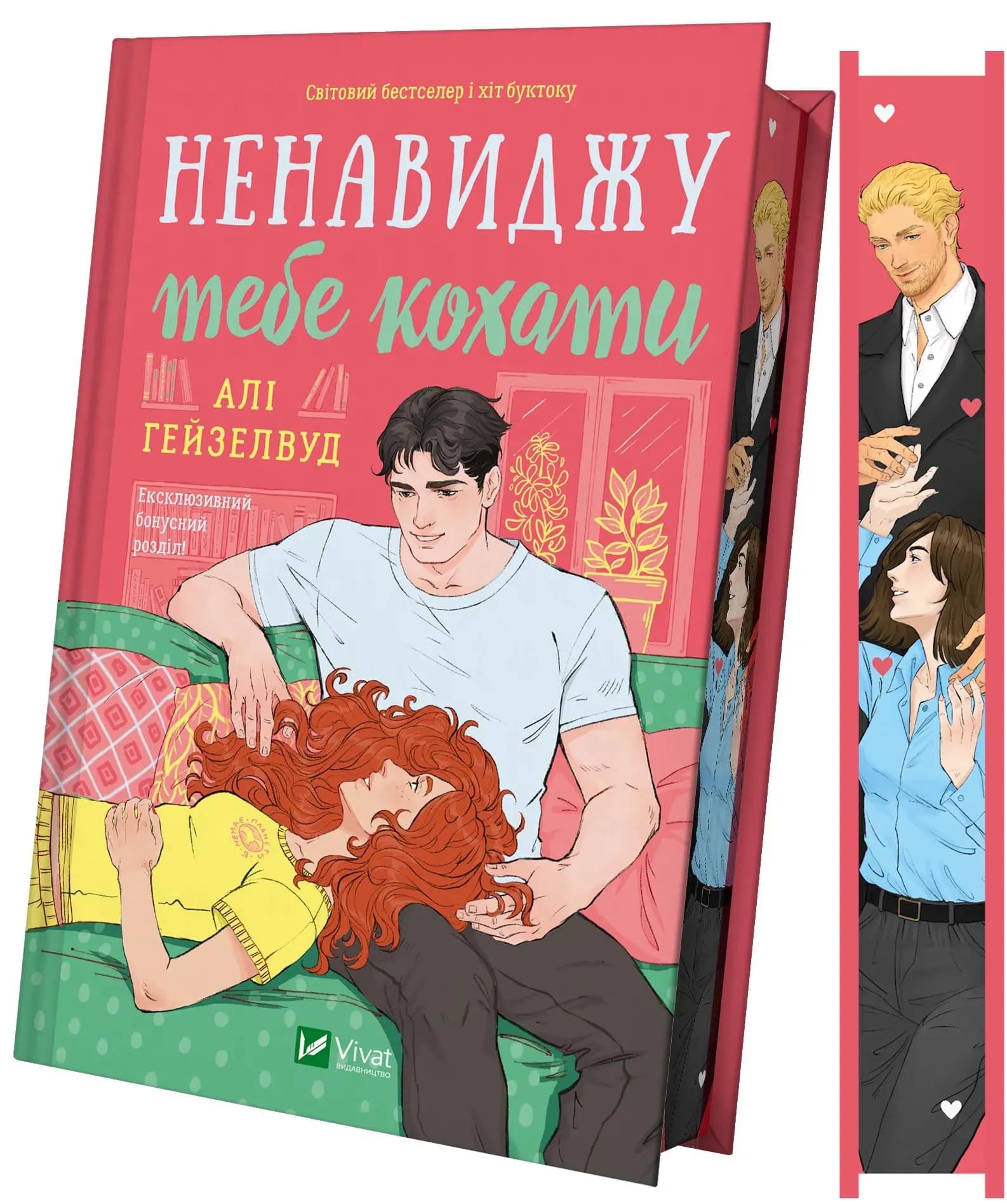 Ненавиджу тебе кохати — мініатюра 2