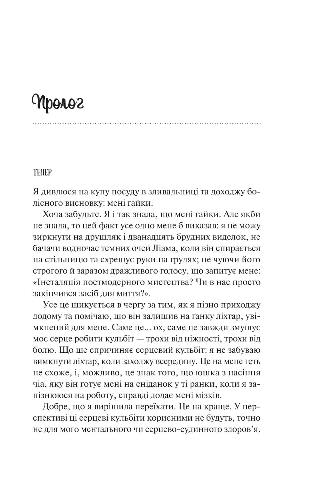 Ненавиджу тебе кохати — мініатюра 3