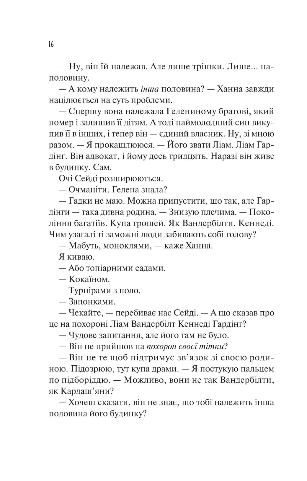 Ненавиджу тебе кохати — мініатюра 10