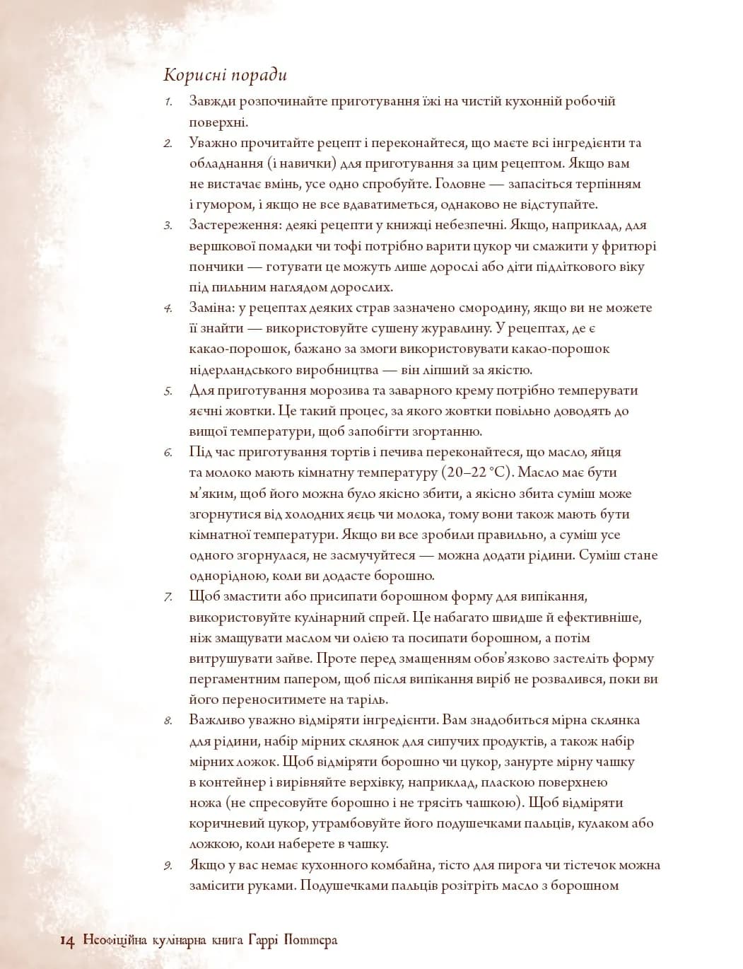 Неофіційна кулінарна книга Гаррі Поттера — мініатюра 8