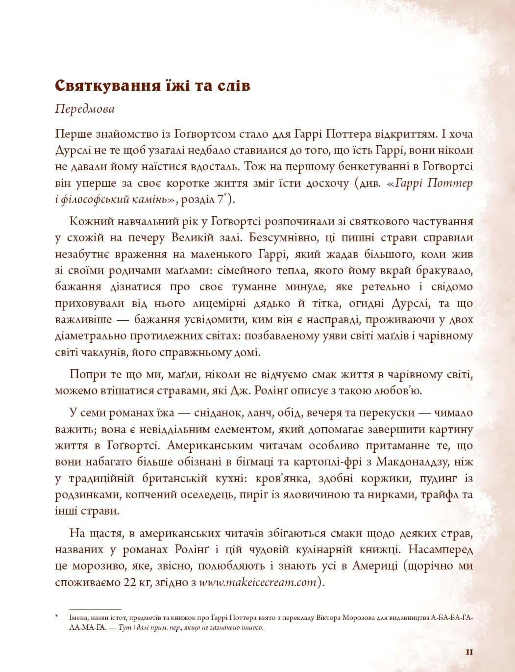 Неофіційна кулінарна книга Гаррі Поттера — мініатюра 5