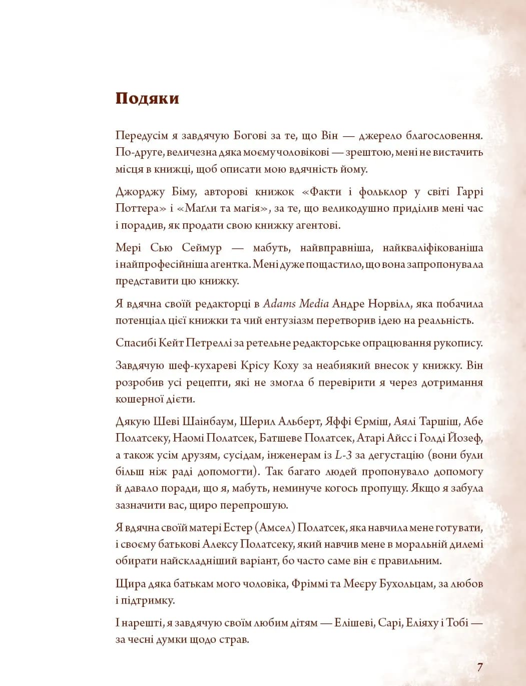 Неофіційна кулінарна книга Гаррі Поттера — мініатюра 4