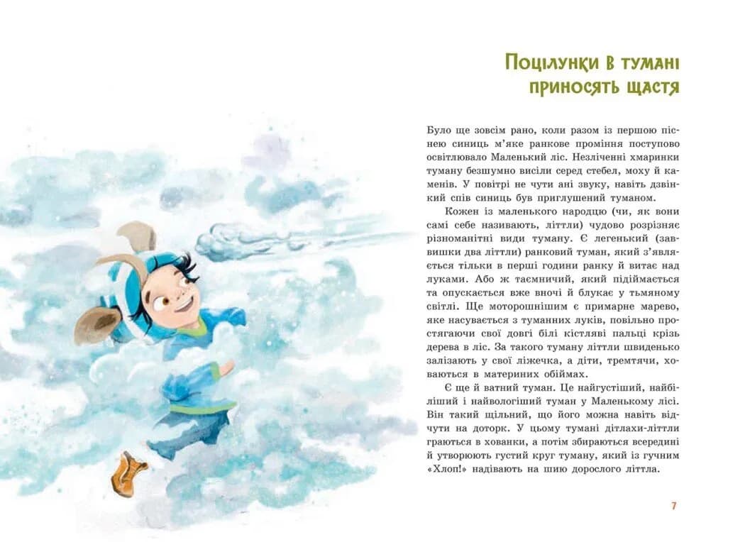 Непосида Кноп. Пригоди в Маленькому лісі. Книга 1 — мініатюра 2