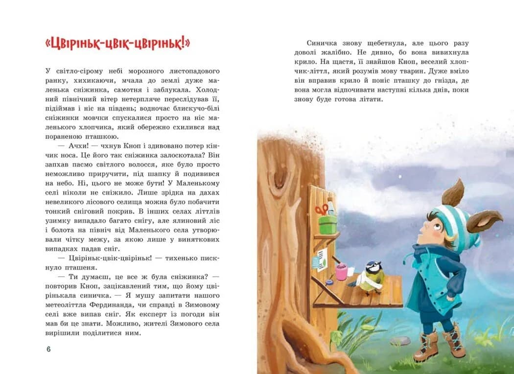 Непосида Кноп. Різдво в Маленькому лісі. Книга 2 — мініатюра 2