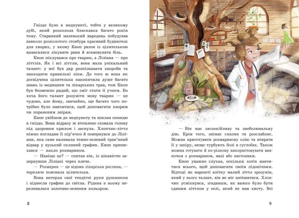 Непосида Кноп. Різдво в Маленькому лісі. Книга 2 — мініатюра 3