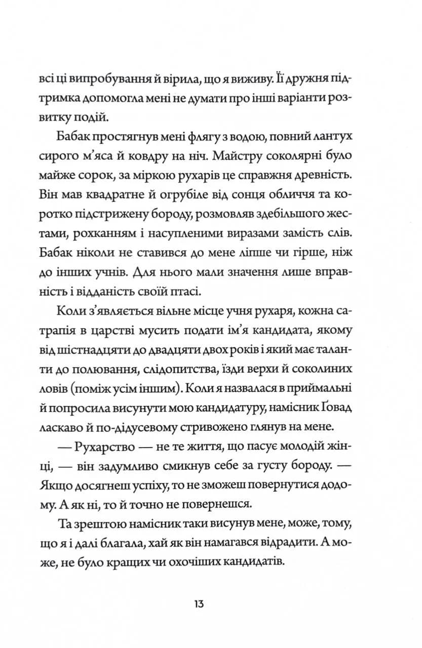 Невпокорене небо — мініатюра 6
