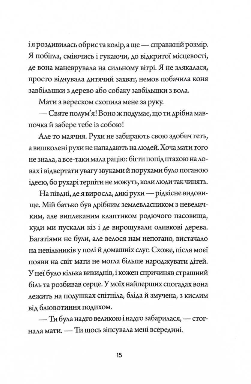 Невпокорене небо — мініатюра 8