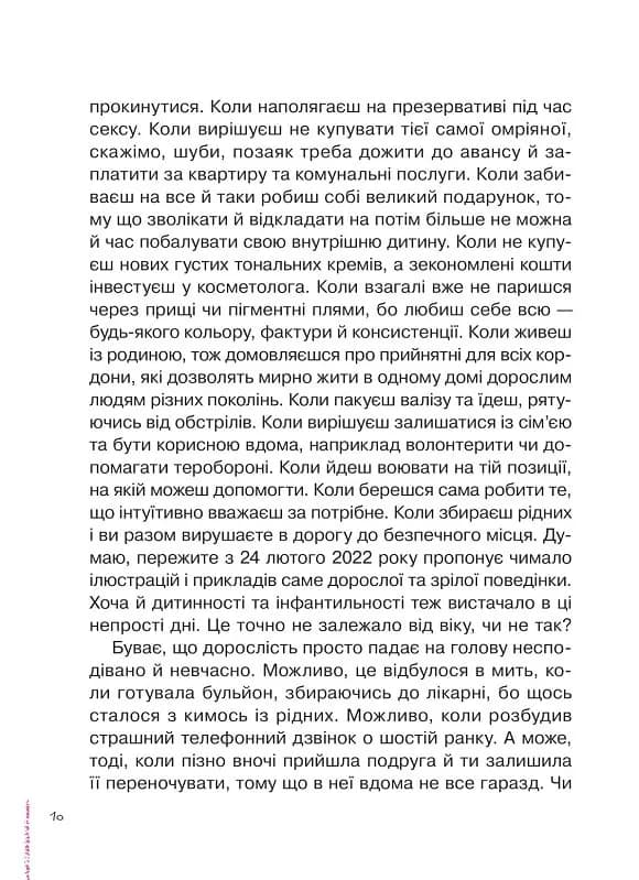 Невже доросла — мініатюра 3