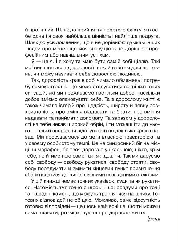 Невже доросла — мініатюра 5