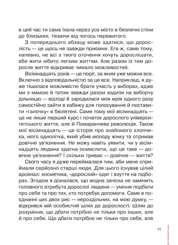 Невже доросла — мініатюра 4