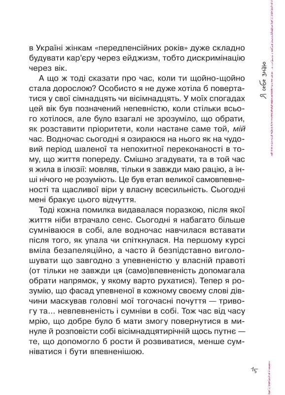 Невже доросла — мініатюра 8