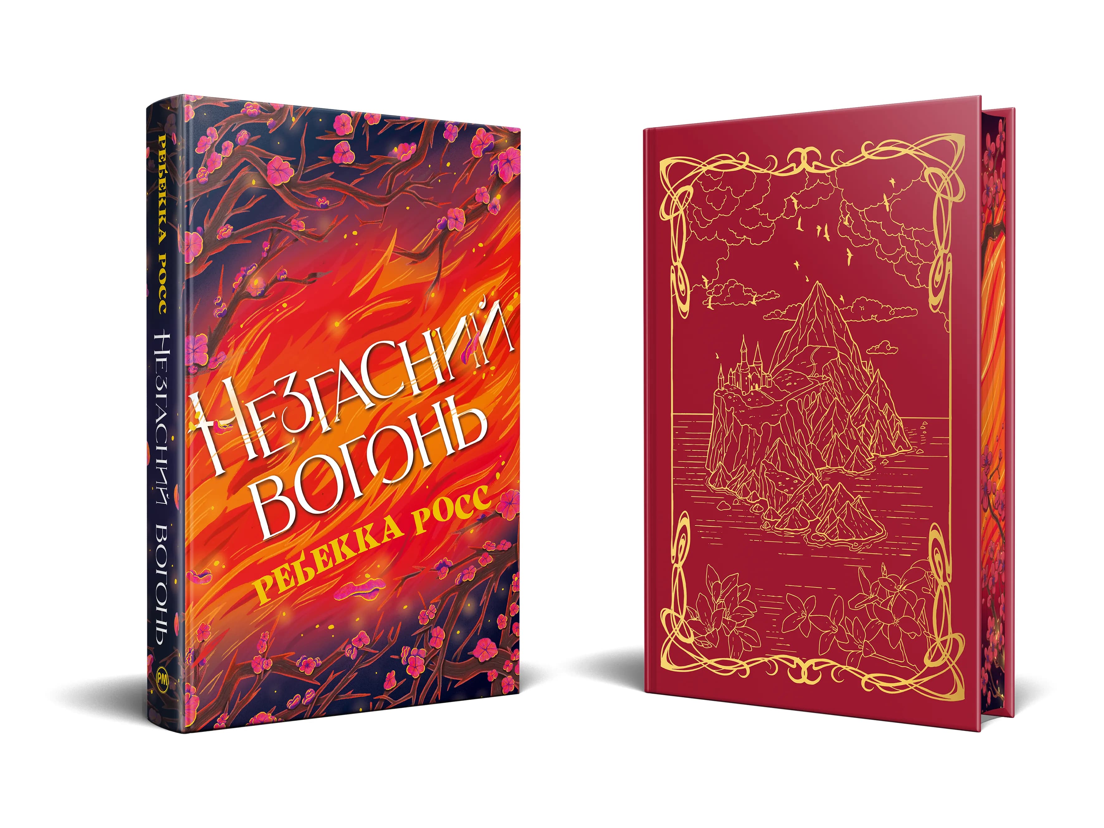 Незгасний вогонь. Книга 2 (Елементалі Кадансу) — мініатюра 2