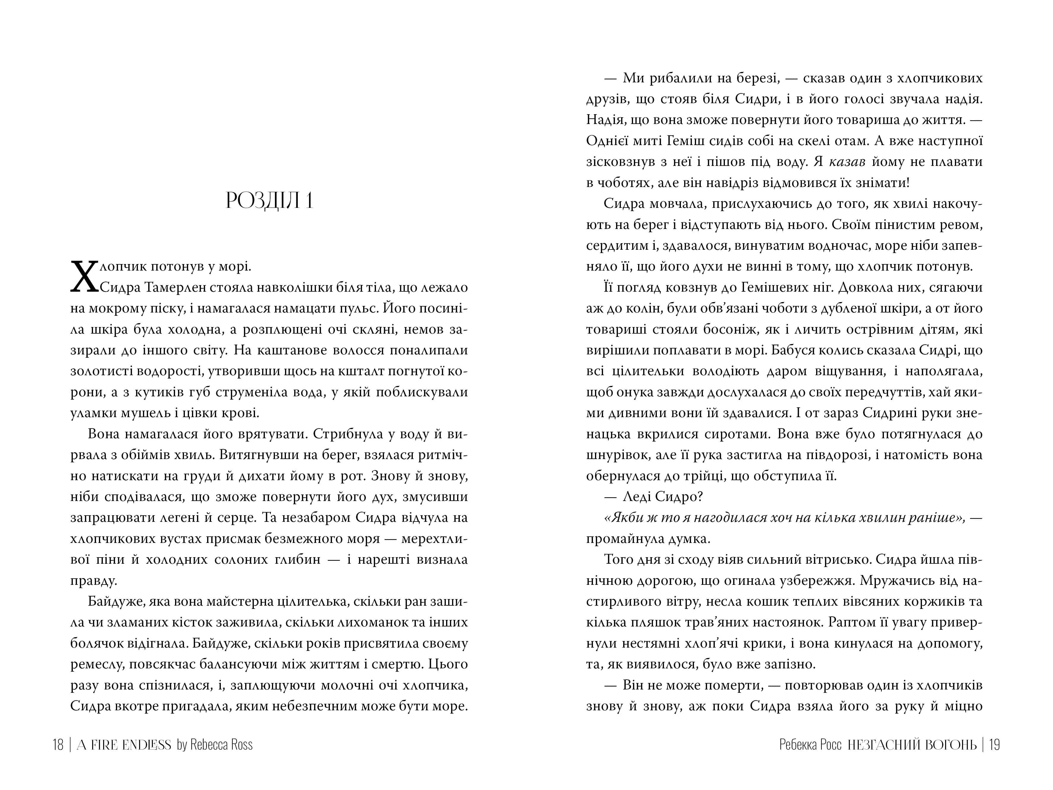 Незгасний вогонь. Книга 2 (Елементалі Кадансу) — мініатюра 4