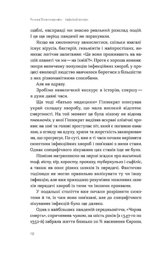 Інфекції всюди. Застуда, герпес та інші сусіди людства — мініатюра 6
