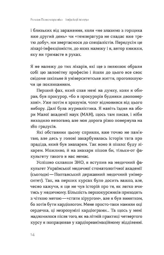 Інфекції всюди. Застуда, герпес та інші сусіди людства — мініатюра 8