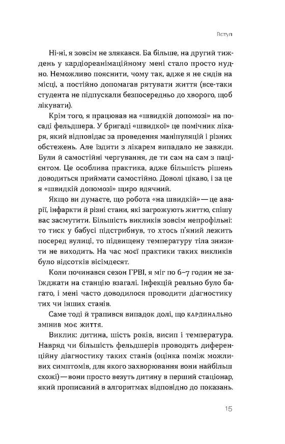 Інфекції всюди. Застуда, герпес та інші сусіди людства — мініатюра 9