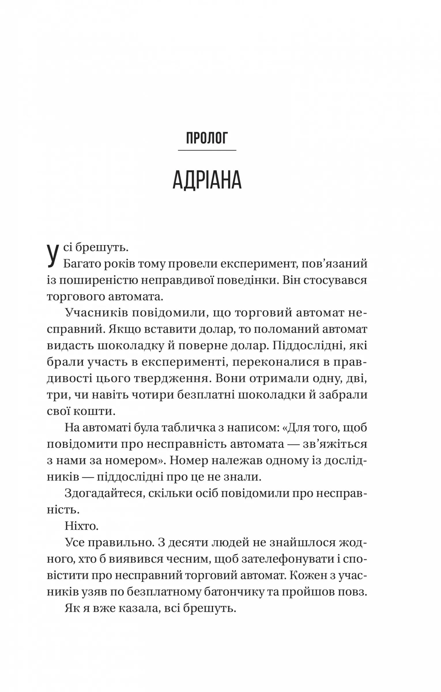Ніколи не бреши — мініатюра 2