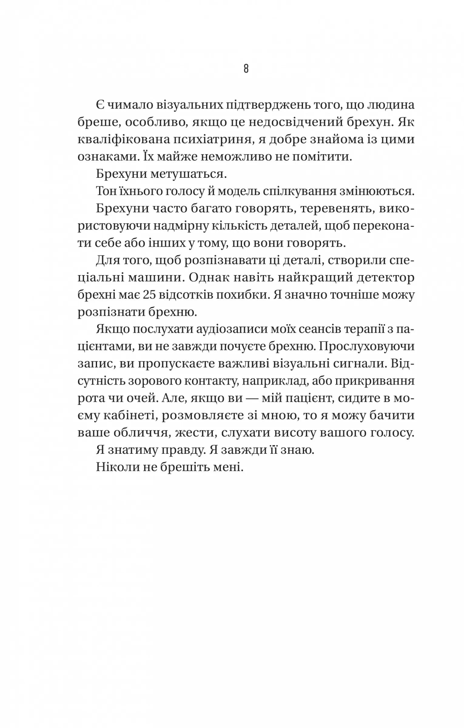 Ніколи не бреши — мініатюра 3